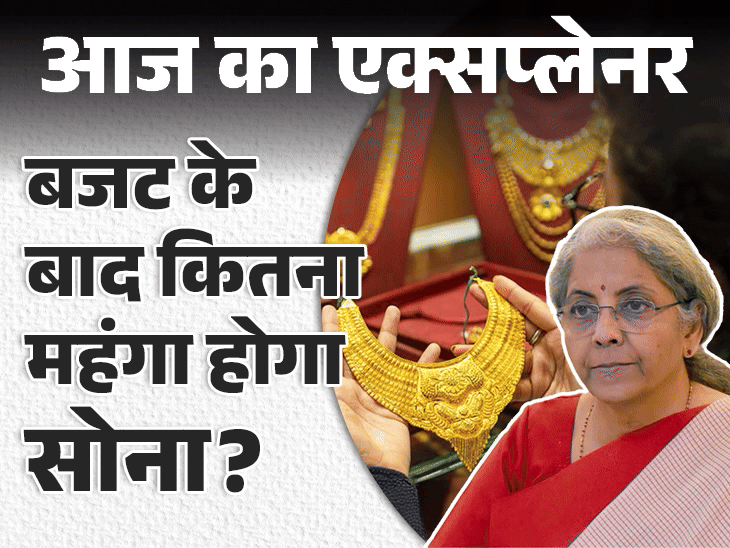Budget Gold Price Hike Reason explained; Fed Rate Cuts | ETF | Today’s Excellener: Gold can be expensive in the budget; About 6 thousand in the last 31 days, when will ₹ 1 lakh/10 grams reach