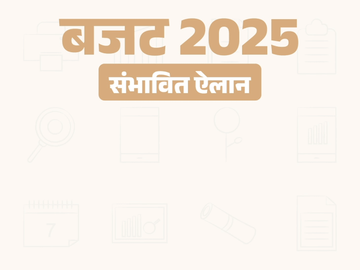 Budget 2025 Expectations update; Income Tax Relief | Farmer Women Education Schemes | Petrol-diesel prices may decrease in budget: expectation of earning up to ₹ 10 lakh tax free, Sitharaman can make 6 big announcements